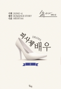 피사체 배우 2 (래핑)